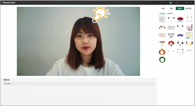 ClassInCam虚拟摄像头经常用的软件