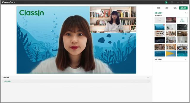 ClassInCam虚拟摄像头经常用的软件