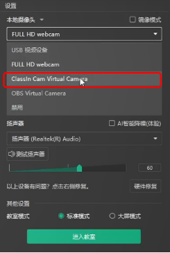 ClassInCam虚拟摄像头经常用的软件