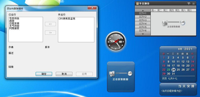 网易桌面伴侣下载