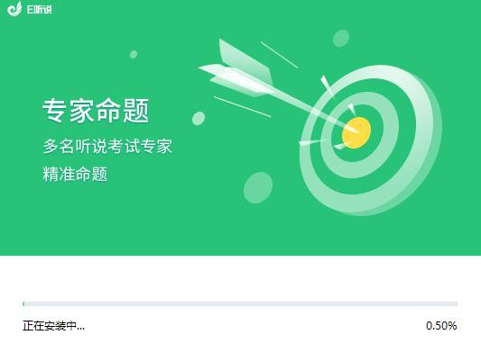 E听说中学学生端下载