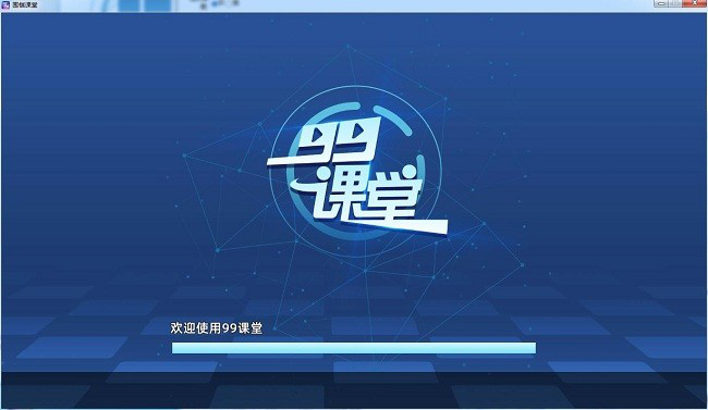 99课堂下载