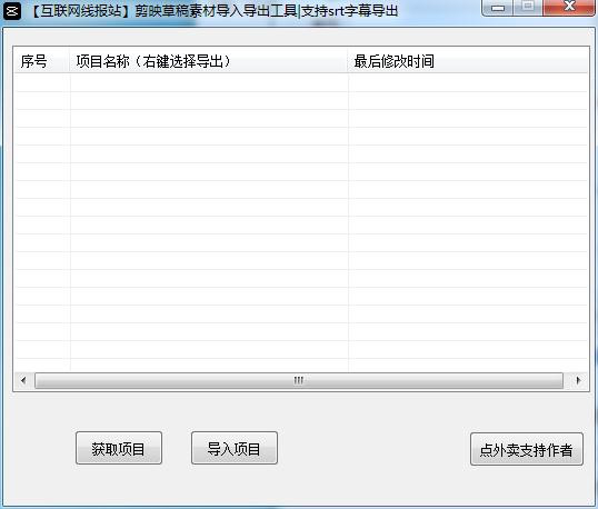 剪映草稿素材导出导入转移工具下载