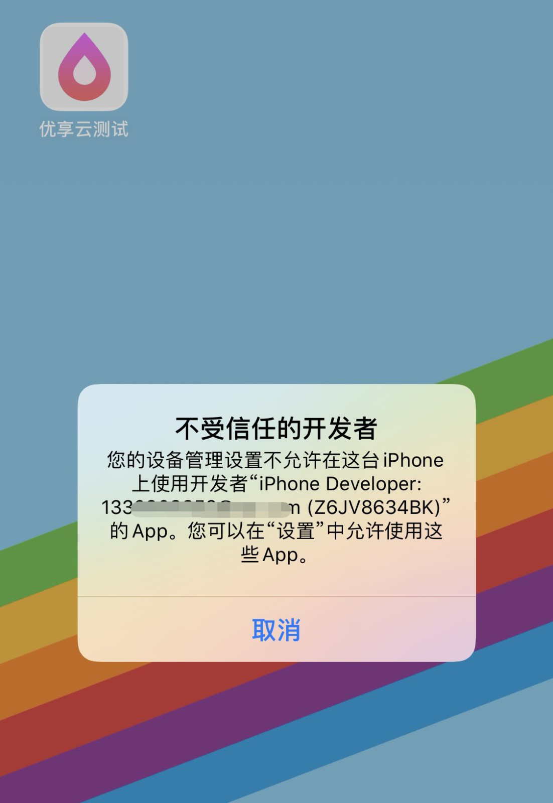 iphone免越狱自签