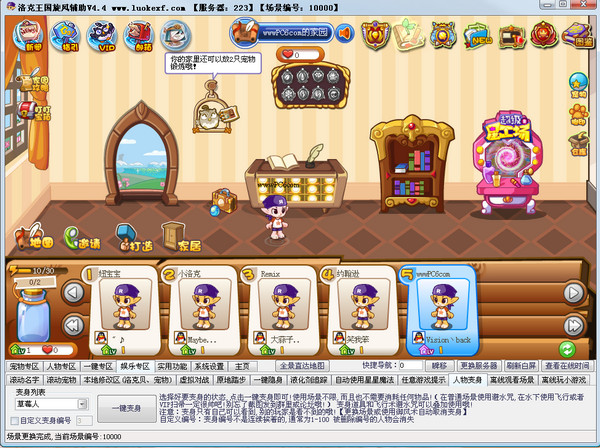 洛克王国旋风辅助最新版