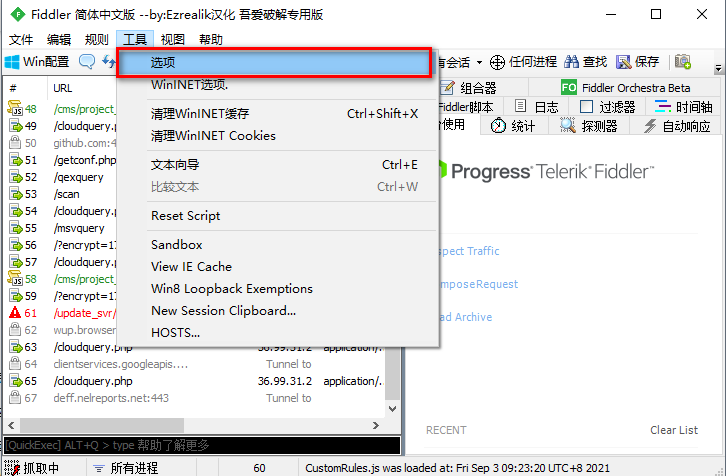 fiddler FD抓包工具