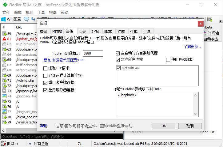 fiddler FD抓包工具