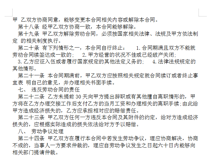 员工入职合同协议书模板