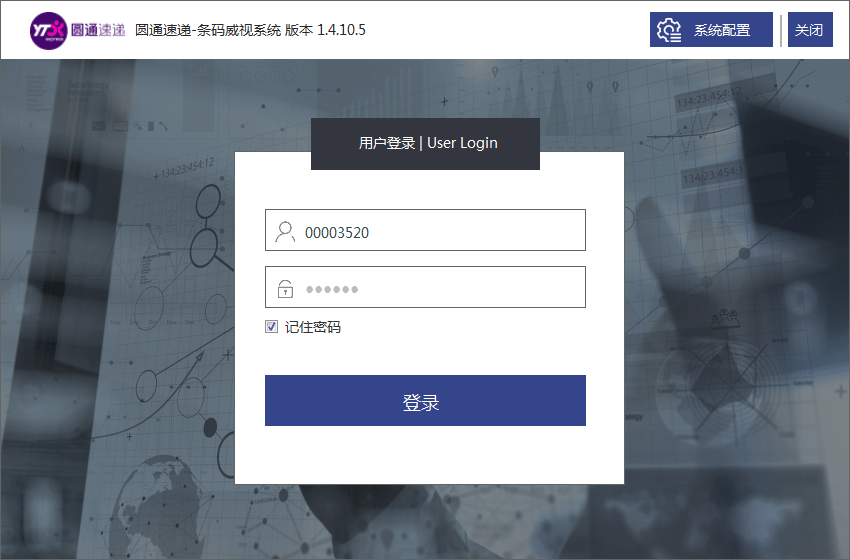 圆通条码威视系统