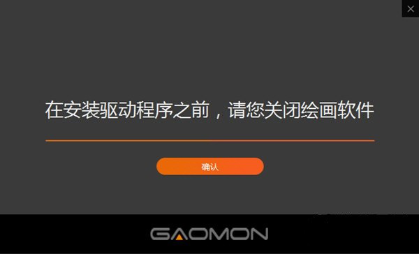 高漫M6数位板驱动器安装