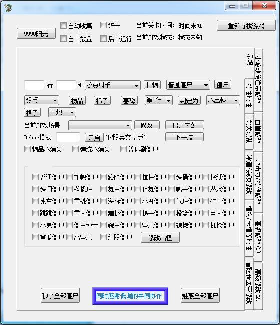 植物大战僵尸2儿童节修改器下载