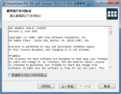 AdoptOpenJDK安装教程
