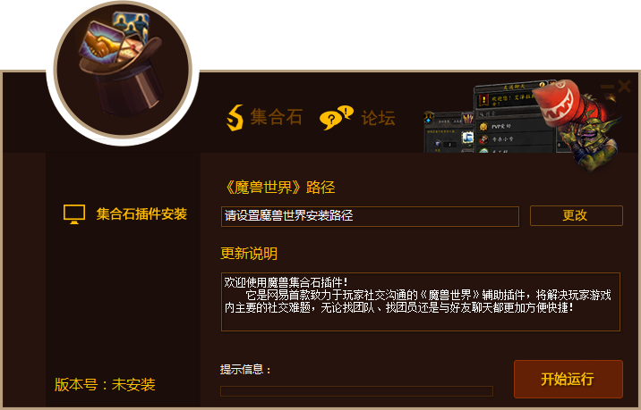 魔兽世界集合石插件