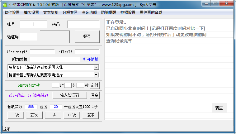 小苹果CF抽奖助手