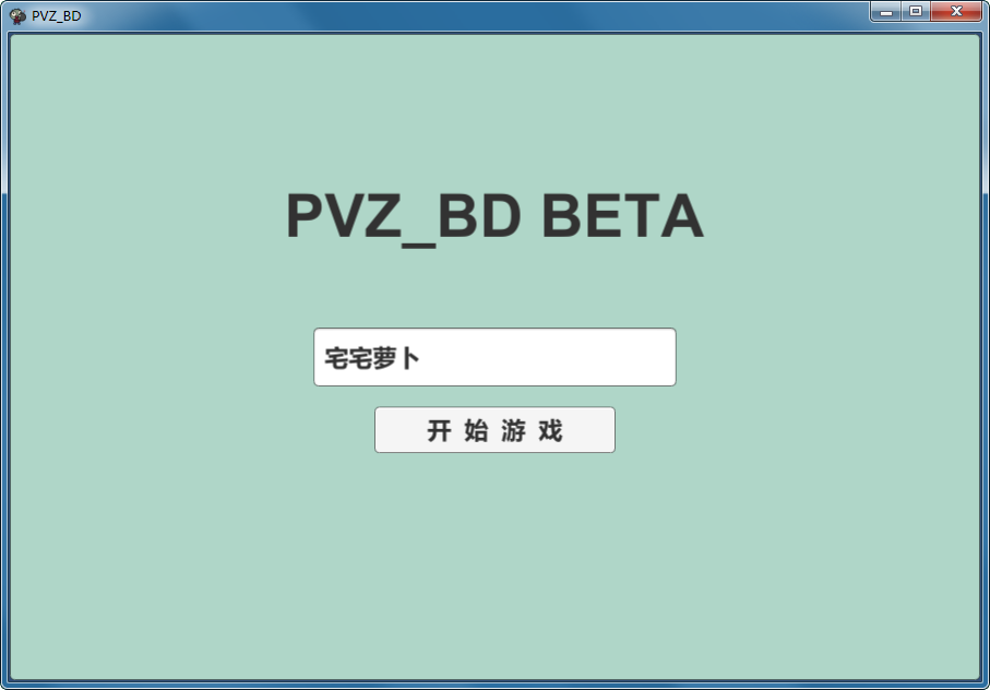宅宅萝卜pvzbd2021最新版