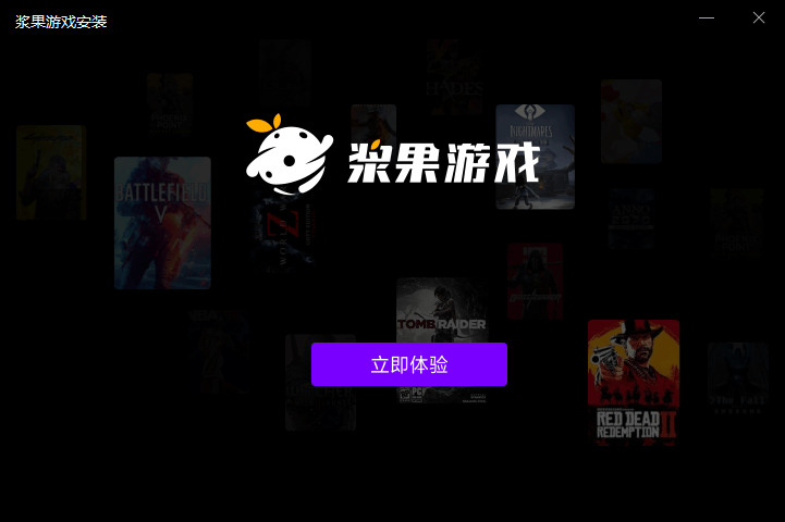 浆果游戏客户端