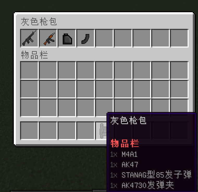 我的世界背包模组