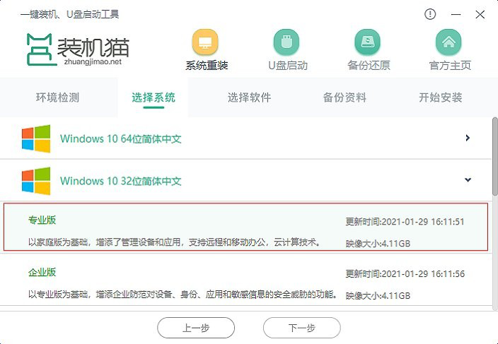装机猫一键重装系统官方正式版