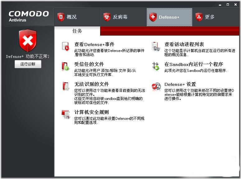 科摩多杀毒经常用的软件