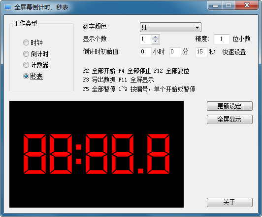 全屏幕倒计时秒表经常用的软件