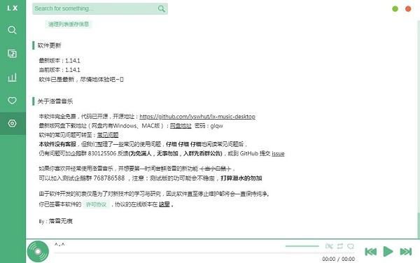 lx音乐播放器下载