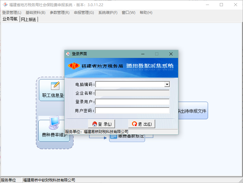 福建省电子税务局网上申报系统