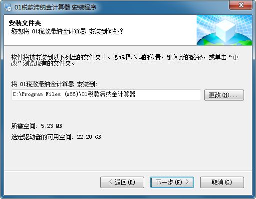 税款滞纳金计算器