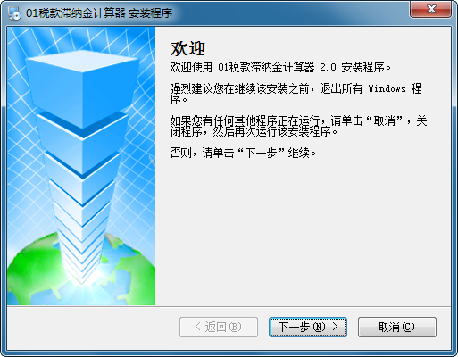 税款滞纳金计算器经常用的软件