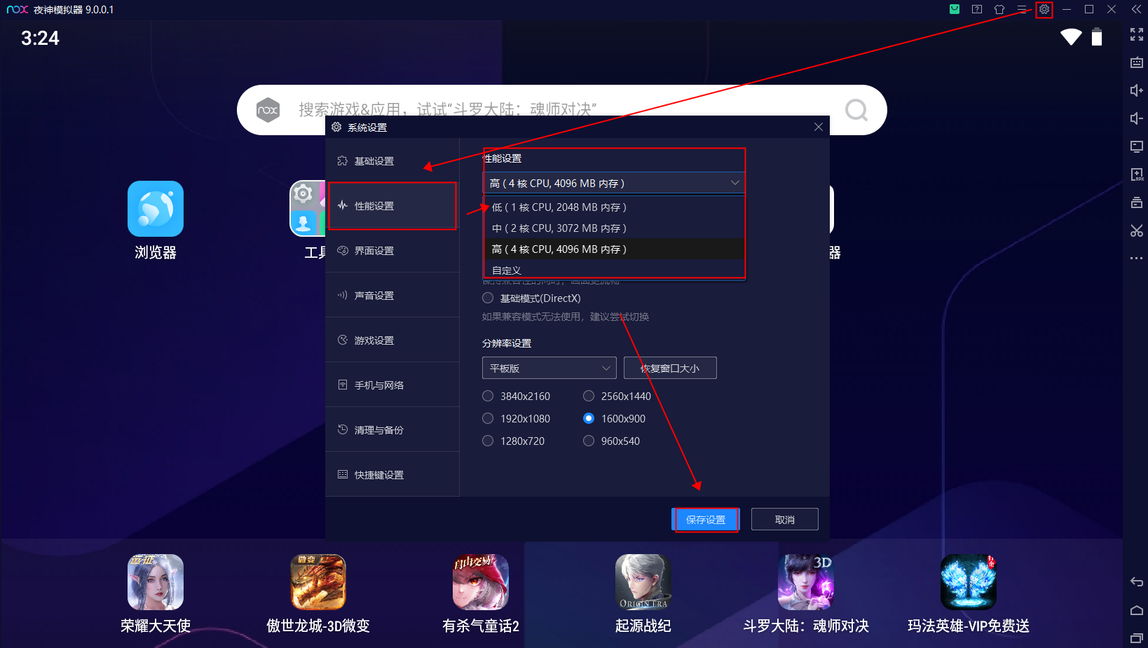 夜神模拟器全新安卓9.0