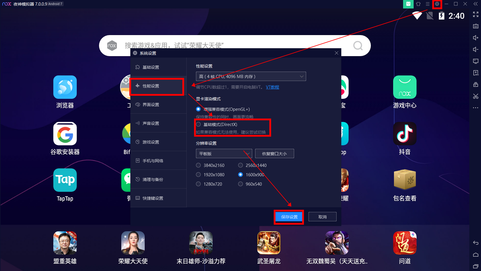 夜神模拟器全新安卓9.0