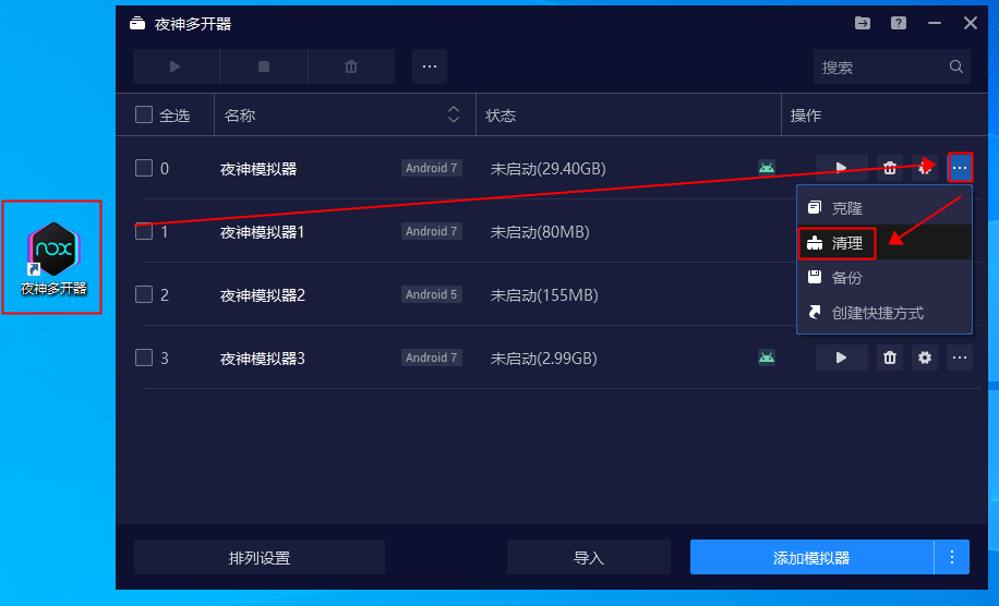 夜神模拟器全新安卓9.0