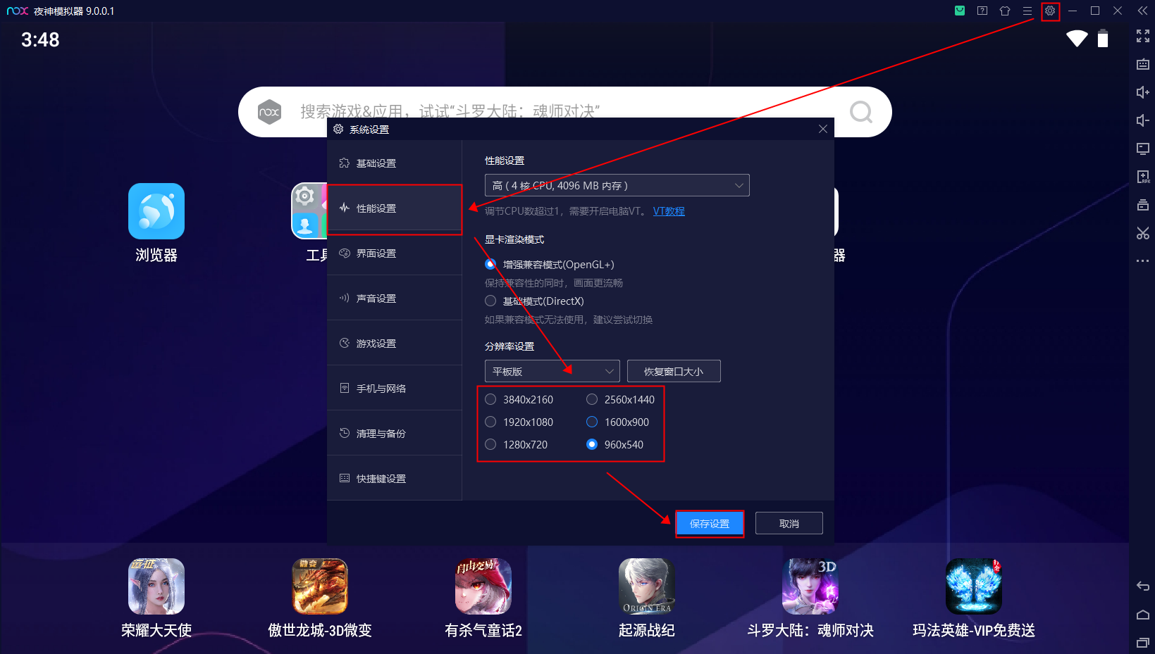 夜神模拟器全新安卓9.0