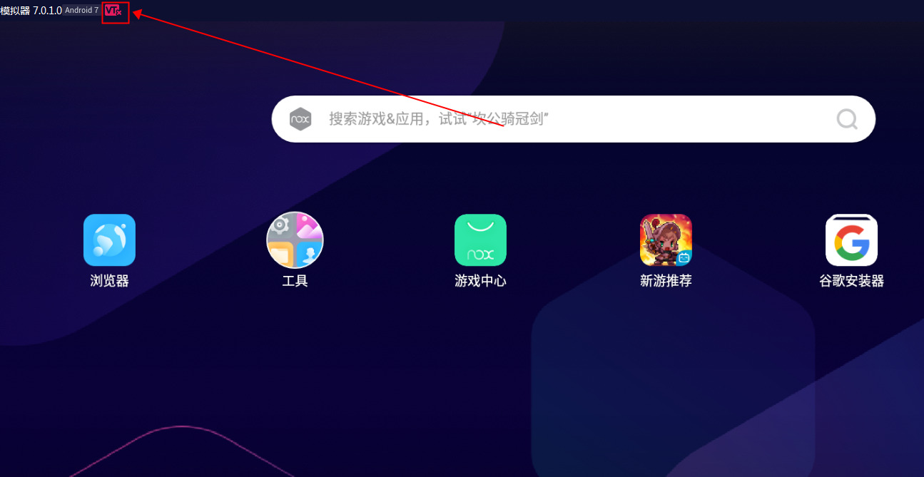 夜神模拟器全新安卓9.0