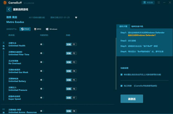 gamebuff修改器免费版