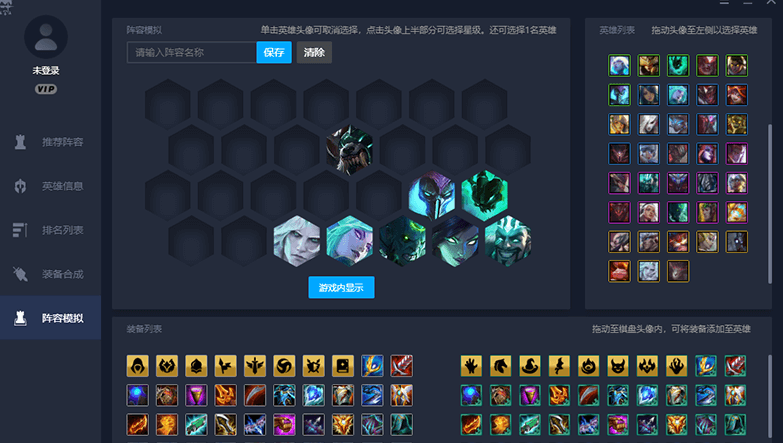 游戏加加云顶之弈工具安装