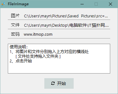 图片附加文件工具