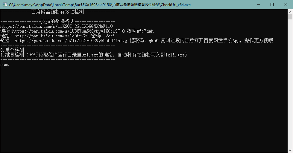 网盘资源链接有效性批量检测工具