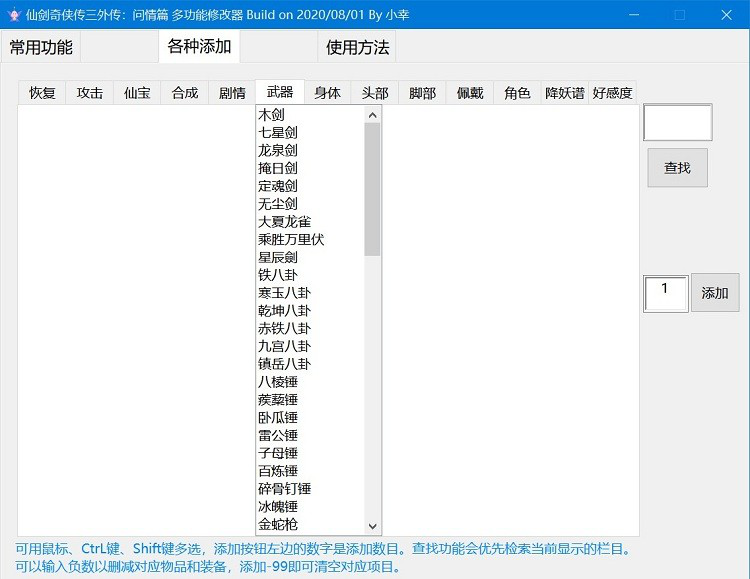仙剑奇侠传3外传修改器下载