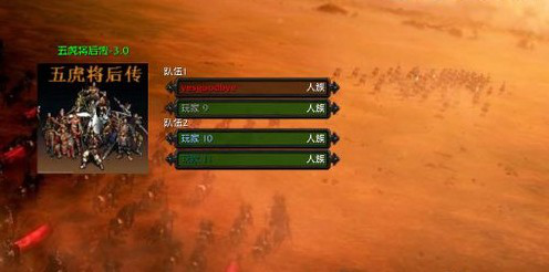 五虎将后传3.0地图