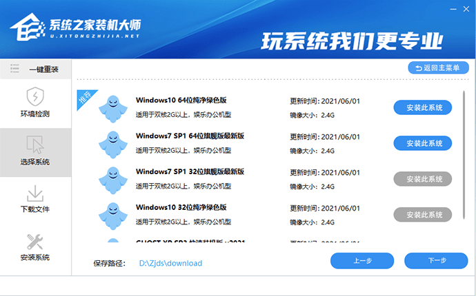 系统之家一键还原系统工具