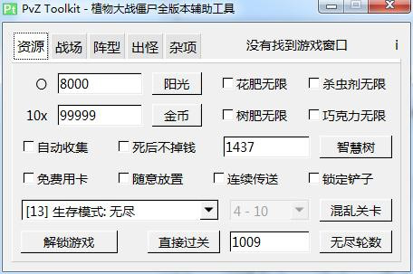 植物大战僵尸全版本辅助工具下载