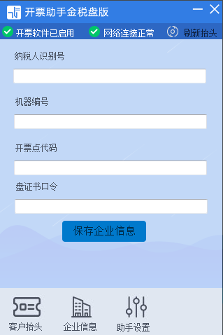 开票助手金税盘版免费