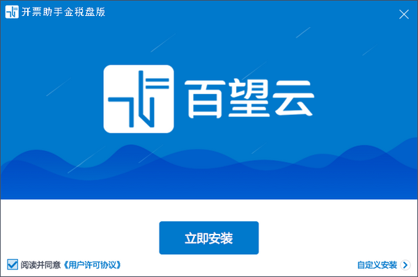 开票助手金税盘版免费