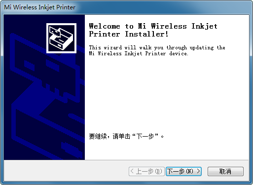 小米喷墨打印机驱动