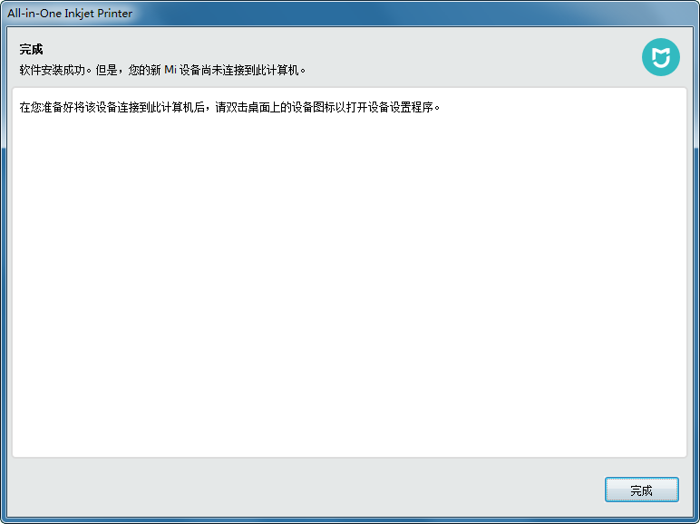 小米喷墨打印一体机电脑驱动