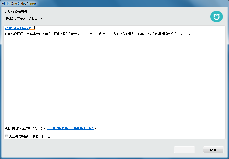 小米米家喷墨打印一体机驱动