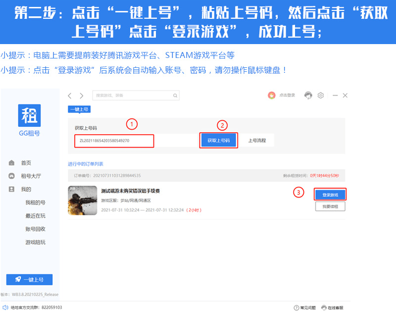 GG租号平台上号器