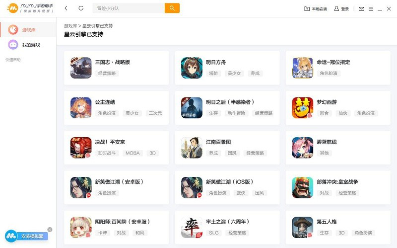 mumu模拟器星云引擎版下载