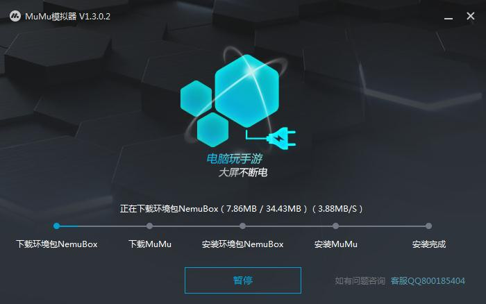 mumu模拟器64下载
