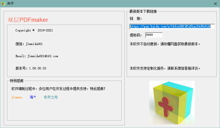 双层pdf制作经常用的软件
